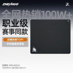 臻火 电竞「渡」专业游戏鼠标垫三角洲无畏契约职业选手推荐吸汗速干