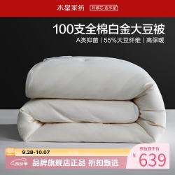 水星家纺 A类大豆冬被芯100支全棉刺绣秋冬大豆纤维被子 100支全棉白金大豆冬被200*230cm