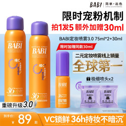 BABI 维C定妆喷雾3.0清透锁色持久控油持妆ZB