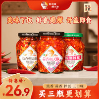 宅家食光：坛坛乡豉香蒜香拌饭蒸鱼头剁辣椒组合湖南辣椒酱炒菜拌饭238g*3瓶