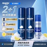 阿帕齐 剃须泡沫剃须啫喱刮胡膏刮胡子泡沫膏230ml 2+1瓶装