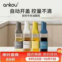 安扣 自动开合油瓶家用玻璃油壶防漏酱油醋瓶调料瓶大容量倒油瓶 暖灰色 500ml