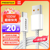 品胜 USB-A转Type-C数据线快充线充电线快充100WiPhone17小米华为安卓手机加长 1.2米编织100W大功率