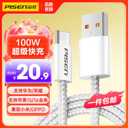品胜 USB-A转Type-C数据线快充线充电线快充100WiPhone17小米华为安卓手机加长 1.2米编织100W大功率