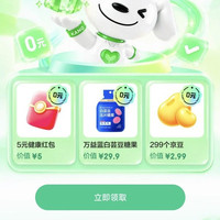 底部0元白拿跳转京东健康打卡5红包，199京豆