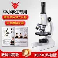 铁牛 生物光学显微镜初中生中考教学专用专业级看细菌细胞螨虫儿童礼物
