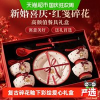 宅家食光:肆月 红色碎花碗盘餐具套装礼盒送新娘新婚结婚订婚礼物有意义面碗
