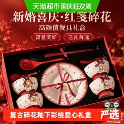 肆月 红色碎花碗盘餐具套装礼盒送新娘新婚结婚订婚礼物有意义面碗