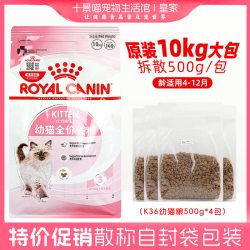 皇家 猫粮k36幼猫粮2kg增肥发腮长胖猫粮幼猫大袋低盐营养猫粮散装