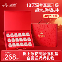 艾尚燕 即食燕窝礼盒40g*18瓶
