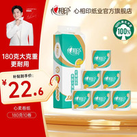 心相印 卷纸心柔系列卫生纸家用厕纸有芯卷纸180克清洁大卷纸家庭装整箱 4层 180g/卷*10卷