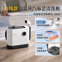 清洁收纳：东菱 布艺清洗机 3901高温蒸汽款 多功能手持热水地毯清洗机