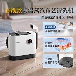 东菱 布艺清洗机 3901高温蒸汽款 多功能手持热水地毯清洗机
