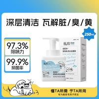 乐爪 泡芙净宠物免洗云朵慕斯净垢焕亮毛发