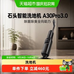 石头 智能洗地机A30Pro3.0除菌除臭全向助力全自动拖吸一体拖地机