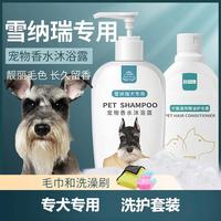 皇恒赛级 宠物狗狗雪纳瑞专用沐浴露杀螨除菌狗洗澡用品全套