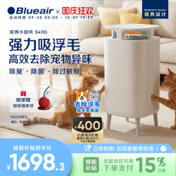 Blueair 宠物空气净化器除甲醛除尘家用吸猫毛去除异味除敏5410i