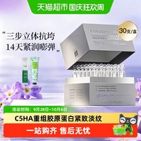 88VIP：可丽金 重组胶原蛋白紧致弹润次抛精华