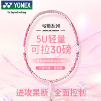 尤尼克斯 羽毛球拍全碳素精准控球高磅弓箭比赛ARC8樱花粉已穿25磅附手胶