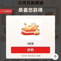 京东 东芝自营店做任务抽奖得京豆 实测5+5京豆 每日可领