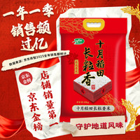 十月稻田 长粒香米 10kg