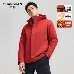 杉杉 秋冬新款三防系列可脱卸连帽石墨烯棉服冲锋衣