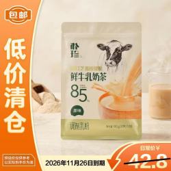 朴珍 鲜牛乳奶茶原味400g 0蔗糖植脂末蒙古冲饮品中秋送礼20小袋26年11月到期