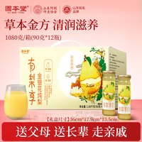 88VIP：固本堂 金银花炖雪梨饮料礼盒送长辈银耳饮品实用礼品老年人适合吃的食品