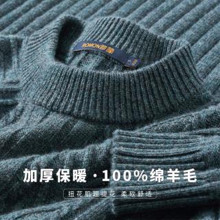 罗蒙 100%羊毛加厚保暖 男士羊毛衫