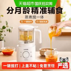 苏泊尔 分月龄辅食机蒸煮搅一体婴儿宝宝料理机专用多功能打泥米糊
