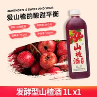 誉宾 无防腐剂山楂酒发酵果酒女士甜酒微醺少女酒蓝莓桑葚果酒
