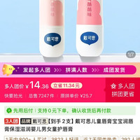 戴可思 儿童唇膏宝宝润唇膏保湿滋润婴儿男女童护唇膏