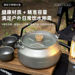 布比克 户外露营烧水壶家用野营野炊煮水喝茶壶便捷钛化水壶 水壶1L 钛化不烫手