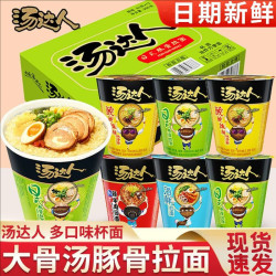 汤达人 正品统一汤达人方便面杯装日式豚骨海鲜拉面酸辣泡面速食面批发