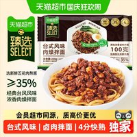 宅家食光：傲农 猫超臻选傲农台式风味肉燥拌面220g大块卤肉酱方便速食餐厅级口感