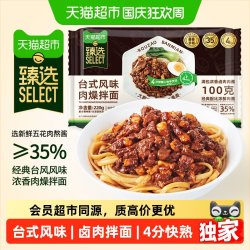 傲农 猫超臻选傲农台式风味肉燥拌面220g大块卤肉酱方便速食餐厅级口感