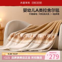 水星家纺 A类中厚拉舍尔毛毯 可水洗秋冬毯子双面暖绒盖毯 拾光费尔岛中厚拉舍尔毯180x230cm