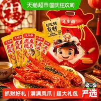 88VIP：王小卤 虎皮凤爪礼袋休闲解馋追剧囤货零食多口味鸡爪零食大礼包 1000g