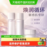 珀莱雅 焕润循环水乳霜旅行装3件套换季敏感肌滋养修护强韧屏障女