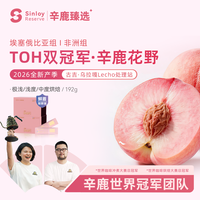 辛鹿咖啡 sinloy辛鹿 鲜盾2026埃塞TOH冠军同批次精品手冲咖啡豆192g源头直发