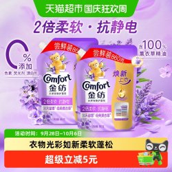 金纺 薰衣草衣物护理剂860g*2壶嘴袋装多效防护洗衣伴侣 柔软留香