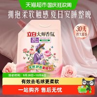 清洁收纳:立白 大师香氛天然护衣柔顺剂1kg/袋