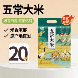 南小满 东北五常大米20斤当季新米优质一等东北大米10kg真空