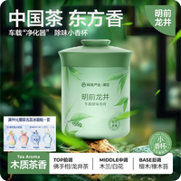 网易严选 车载香薰车载香水固体香膏除醛车内摆件汽车香水车用品除异味 明前龙井 155g*1