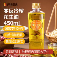 1号会员店 食用油 零反冷榨花生油450ml 压榨一级