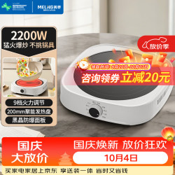 美菱 MeiLing）电陶炉小型家用大功率炒菜火锅专用电热磁炉煮茶炉不挑锅正品