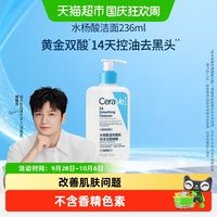 88VIP：适乐肤 水杨酸氨基酸洗面奶去黑头控油236ml