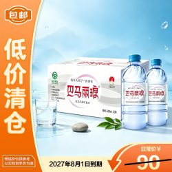 巴马丽琅 饮用水天然矿泉水纯净水长寿乡广马地理标志 500ml*24瓶整箱