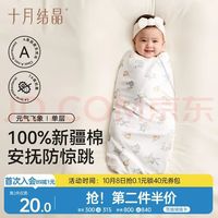 十月结晶 婴儿襁褓巾夏季薄款产房包单新生婴儿包被纯棉抱被 云端小兔