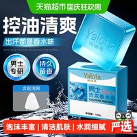 88VIP：娅洛思 古龙男士香皂持久留香洗澡沐浴洗头洗脸专用手工清洁面香水肥皂膏